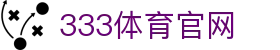333体育App官网入口下载 - 安卓iOS官方版本